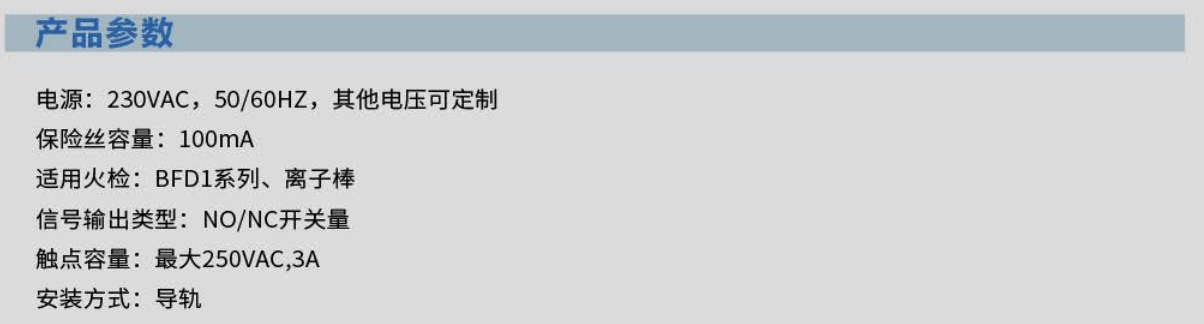 RF-FR-01火焰繼電器